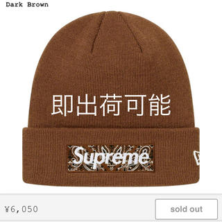 シュプリーム(Supreme)のBox logo Beanie ブラウン(ニット帽/ビーニー)