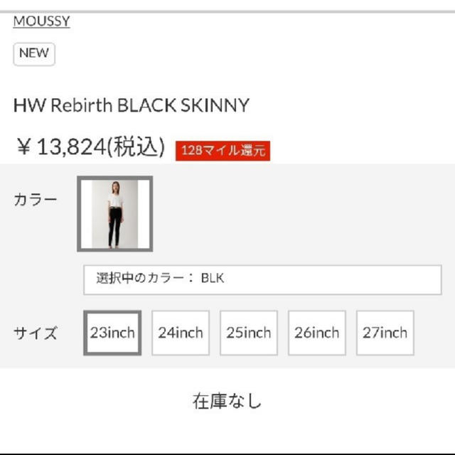 特価良品 SALE moussy スキニー HW Rebirth black skinny