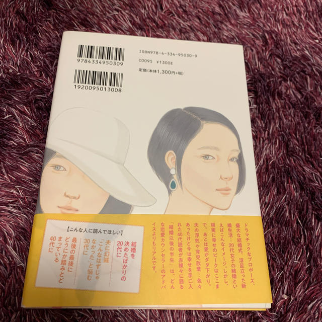 光文社(コウブンシャ)のいろいろあっても幸せな夫婦になる方法 エンタメ/ホビーの本(住まい/暮らし/子育て)の商品写真