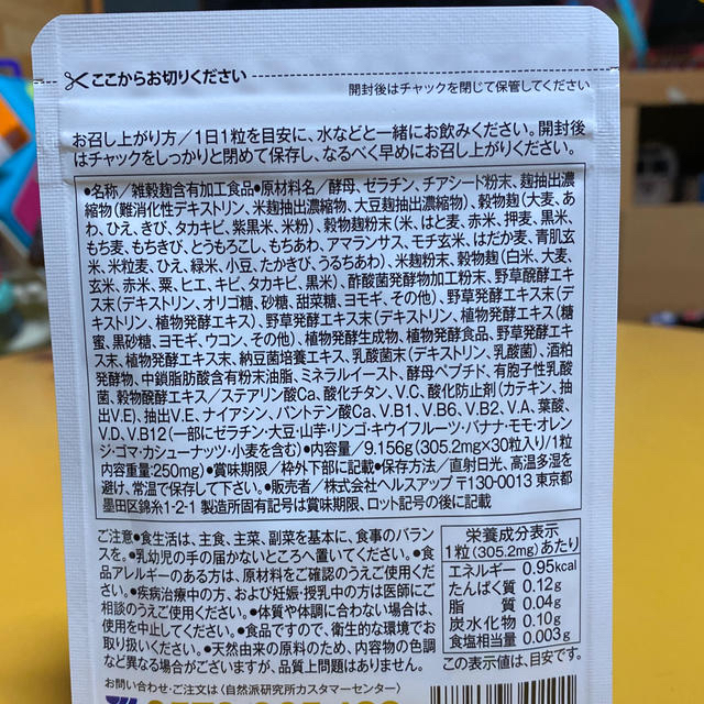 和づくしの麹雑穀生酵素　自然派研究所 食品/飲料/酒の健康食品(その他)の商品写真