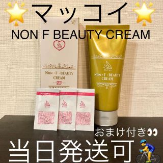 マッコイ*・引き締め力No. 1☆ノンF BEAUTY CREAM ~SP~(ボディクリーム)