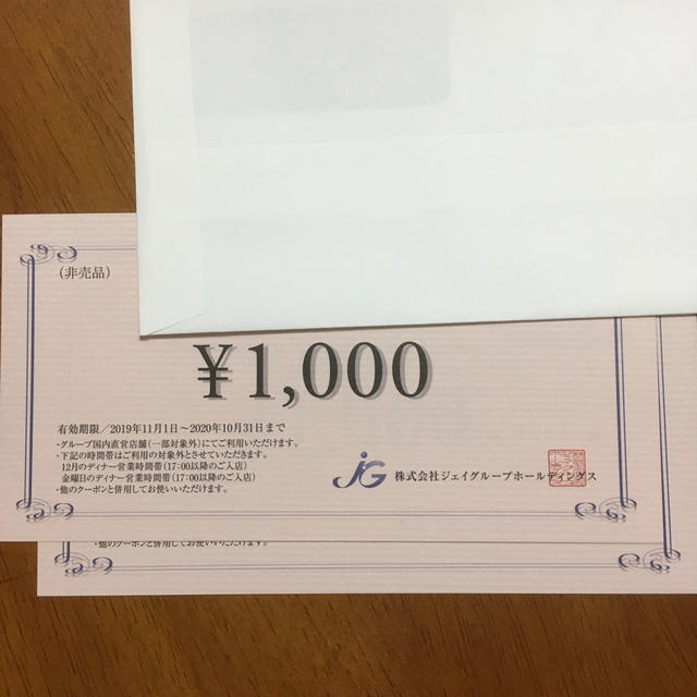 株式会社 ジェイグループホールディングス 株主優待お食事券2000円分の通販 by でら's shop｜ラクマ