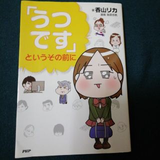 📖「うつです」というその前に📖(健康/医学)