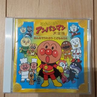 アンパンマン(アンパンマン)のそれいけ！アンパンマン大全集　CD(キッズ/ファミリー)