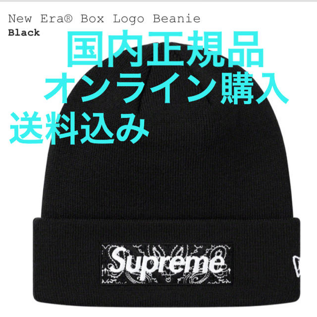 Supreme New Era Box Logo Beanie【Black】