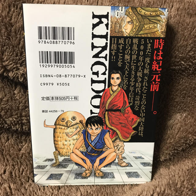 キングダム １値下げしました！370円 エンタメ/ホビーの漫画(青年漫画)の商品写真