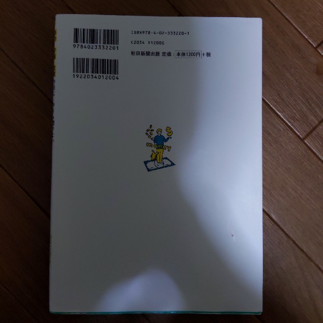 今さら聞けないお金の超基本 節約・貯蓄・投資の前に エンタメ/ホビーの本(ビジネス/経済)の商品写真