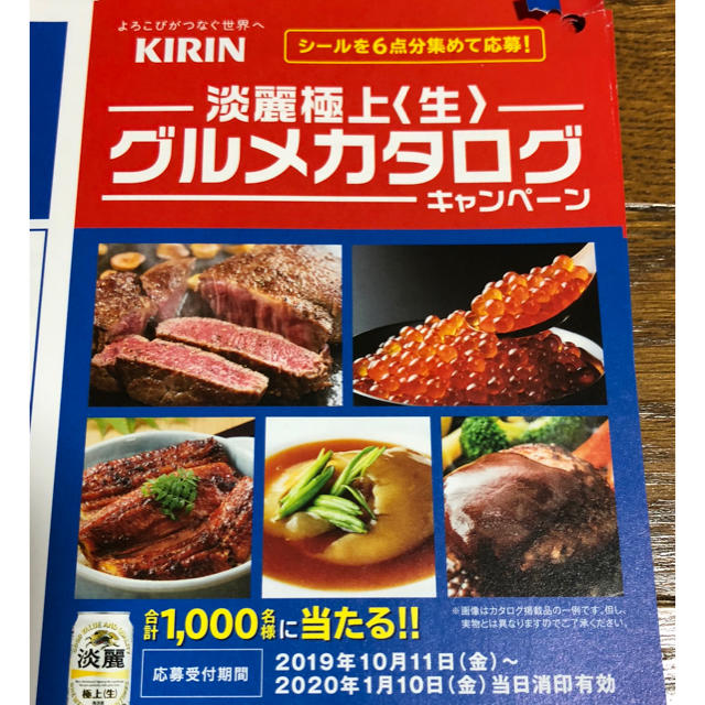 キリン(キリン)の米村でんざぶろう様専用☆麒麟☆淡麗☆キャンペーン☆懸賞☆180点☆30口 食品/飲料/酒の食品/飲料/酒 その他(その他)の商品写真