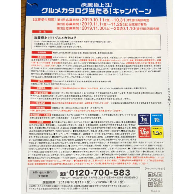 キリン(キリン)の米村でんざぶろう様専用☆麒麟☆淡麗☆キャンペーン☆懸賞☆180点☆30口 食品/飲料/酒の食品/飲料/酒 その他(その他)の商品写真