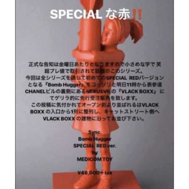 バンクシー新品未開封 バンクシー Bomb Hugger SPECIAL RED ver.