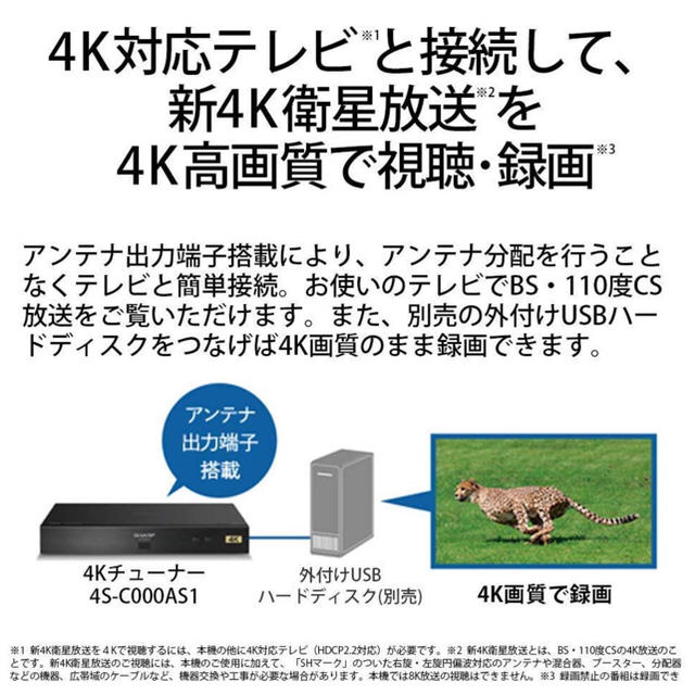 【新品未開封】4Kチューナー 4S-C00AS1