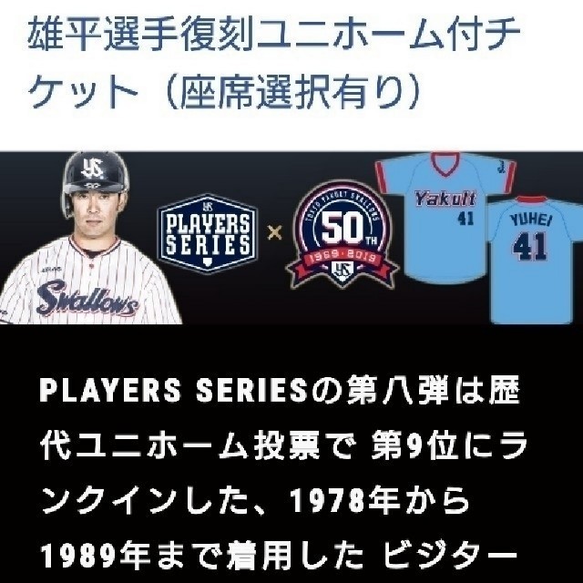 東京ヤクルトスワローズ(トウキョウヤクルトスワローズ)の【期間限定！】雄平 復刻ユニフォーム ヤクルト スポーツ/アウトドアの野球(応援グッズ)の商品写真