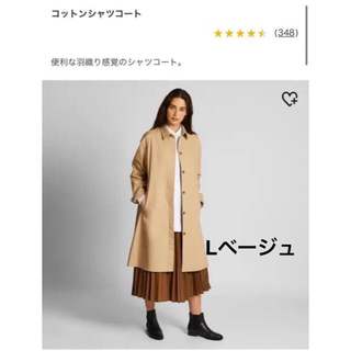 ユニクロ(UNIQLO)の完売！コットンシャツコート(トレンチコート)