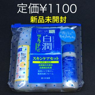 ロートセイヤク(ロート製薬)の【定価¥1100】《新品》肌ラボ 白潤スキンケアセット(サンプル/トライアルキット)