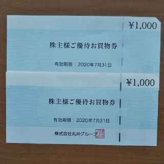 マルイ(マルイ)の丸井マルイ株主優待券2000円分(ショッピング)