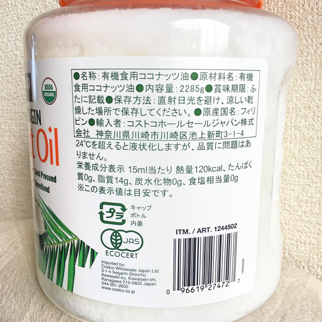 コストコ(コストコ)のカークランド　コストコ  大容量　オーガニック　ココナッツオイル　2285g新品 食品/飲料/酒の食品(調味料)の商品写真