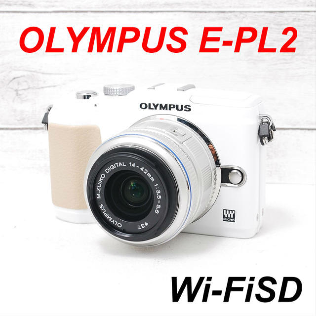 ❤️Wi-FiSDでスマホへ❤️初心者ぴったり❤️OLYMPUS E-PL2