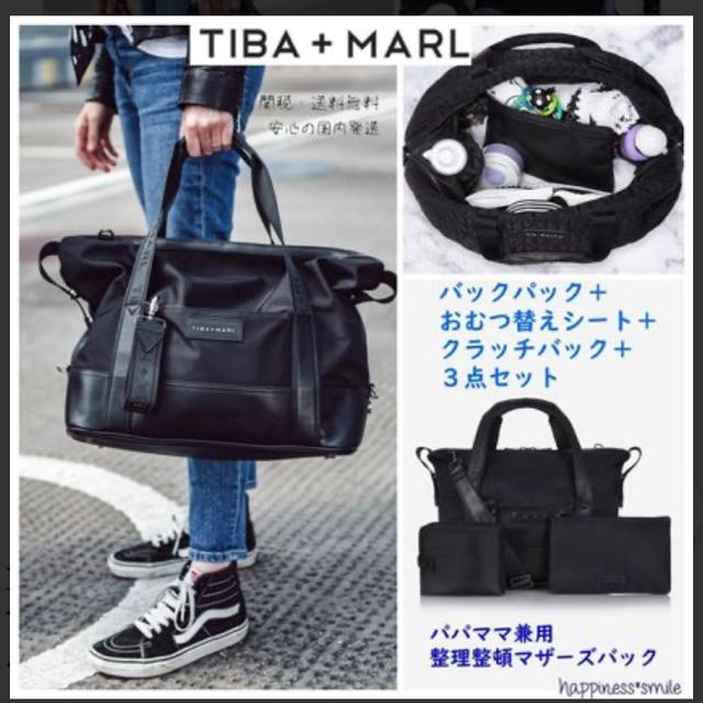 最終値下げトートバッグ　マザーズバッグ　TIBA +MARL