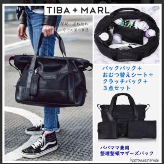 最終値下げトートバッグ　マザーズバッグ　TIBA +MARL(マザーズバッグ)