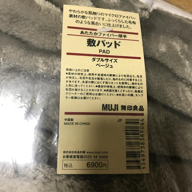 MUJI (無印良品) - 無印良品 あったかファイバー厚手 敷きパッド 毛布 ダブルサイズの通販 by ちー87479177's shop プロフィール読んで下さい。|ムジルシリョウヒンならラクマ MUJI (無印良品) - 無印良品 あったかファイバー厚手 敷きパッド 毛布 ダブルサイズの通販 by ちー87479177's shop プロフィール読んで下さい。|ムジルシリョウヒンならラクマ