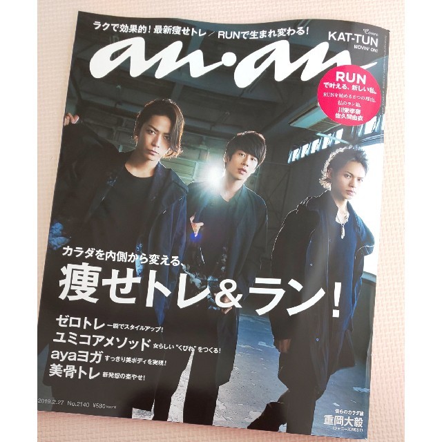 KAT-TUN(カトゥーン)のanan KAT-TUN エンタメ/ホビーの雑誌(アート/エンタメ/ホビー)の商品写真