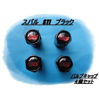 工具不要！！スバル　STi エアバルブキャップ　ブラック４個セット(その他)