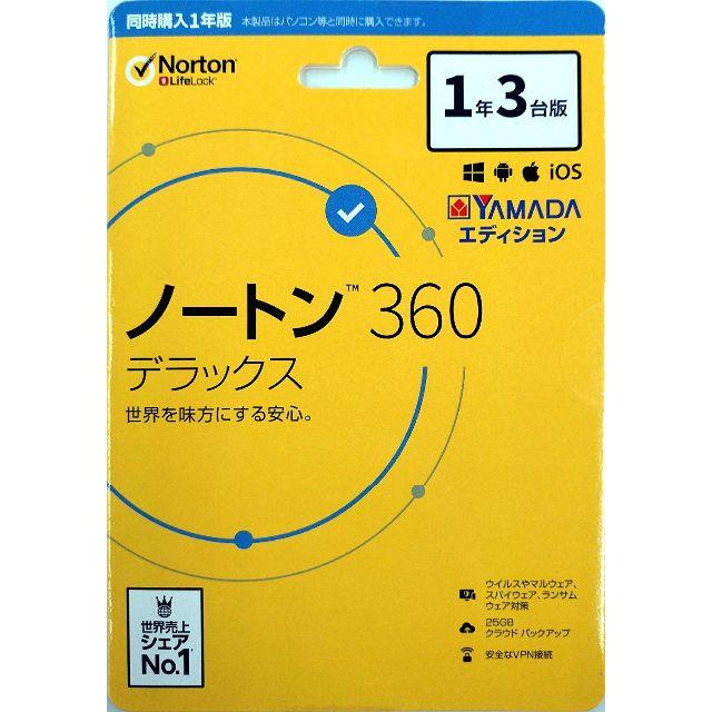 Norton(ノートン)のノートン360 デラックス YAMADAエディション 1年3台版 スマホ/家電/カメラのPC/タブレット(その他)の商品写真