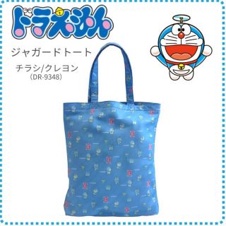 サンリオ(サンリオ)の☆新品、未開封☆I'm DORAEMON アイム ドラえもん トートバッグ(トートバッグ)