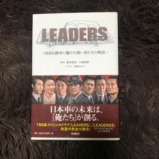 ＬＥＡＤＥＲＳ(アート/エンタメ)