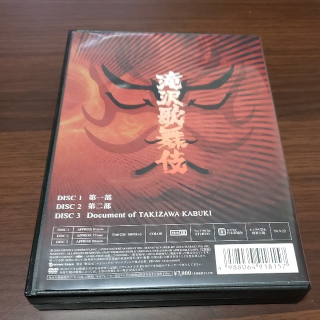 滝沢歌舞伎 DVD