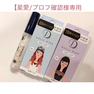 ドーリーウィンク(Dolly wink)の(新品・未使用)DOLLY WINKつけまつげとグリッターアイライナーセット(つけまつげ)