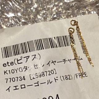 エテ(ete)のete ピアス イヤーチャーム(ピアス)