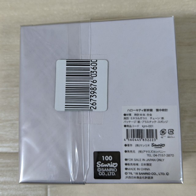 ハローキティ(ハローキティ)の最終！【新品・未開封】限定生産500個　ハローキティ　懐中時計　新幹線　サンリオ エンタメ/ホビーのおもちゃ/ぬいぐるみ(キャラクターグッズ)の商品写真