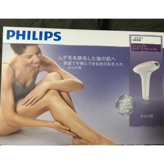 フィリップス(PHILIPS)のルメア エッセンシャル 光脱毛器(脱毛/除毛剤)