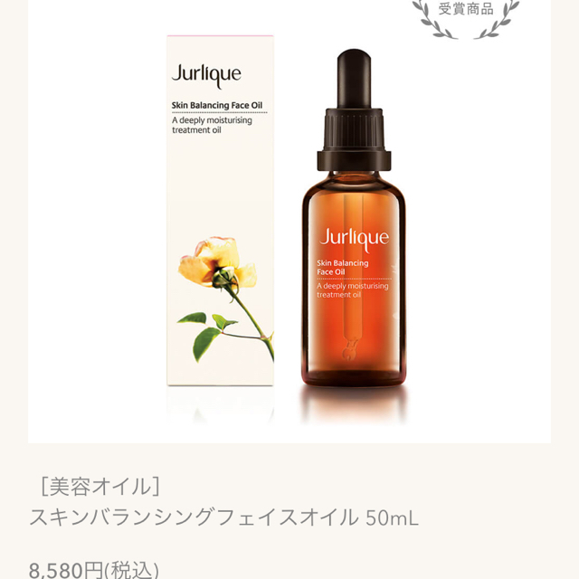 Jurlique(ジュリーク)のジュリーク　スキンバランシングフェイスオイル コスメ/美容のスキンケア/基礎化粧品(フェイスオイル/バーム)の商品写真