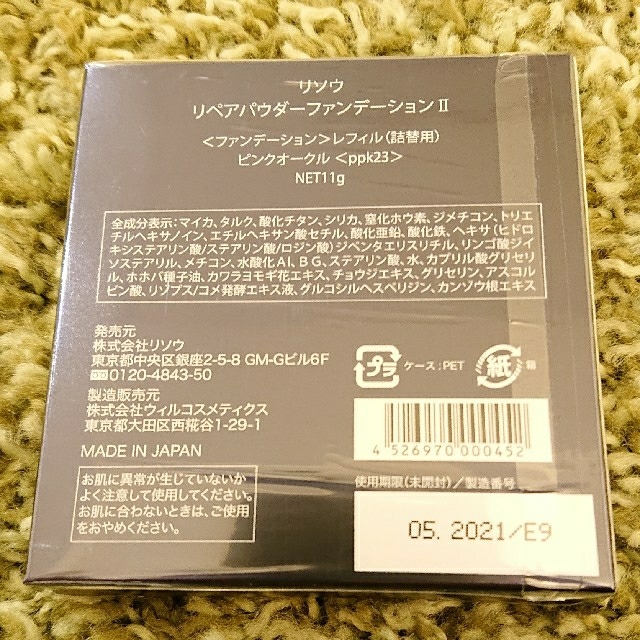 RISOU(リソウコーポレーション)のリソウ リペアパウダーファンデーションⅡ レフィル ピンクオークル  コスメ/美容のベースメイク/化粧品(ファンデーション)の商品写真