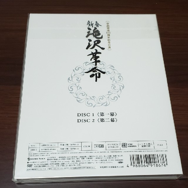 新春　滝沢革命（初回生産限定盤） DVD