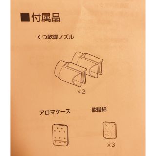 アイリスオーヤマ(アイリスオーヤマ)のちぃ様専用　アイリスオーヤマ　カラリエ　布団乾燥機　ツインノズル　付属品　(衣類乾燥機)