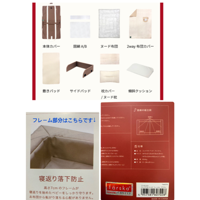 ファルスカ コンパクトベッドフィットL 替え敷きパッド、布団カバー、防水シート付