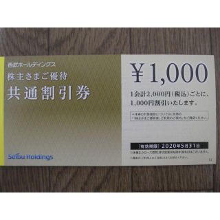 送料無料★西武HD 株主優待券「共通割引券1000円割引券」30枚★の通販｜ラクマ