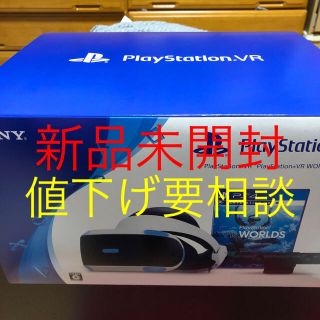 プレイステーションヴィーアール(PlayStation VR)の新品 未開封 PlayStation VR WORLDS 同梱版(家庭用ゲーム機本体)