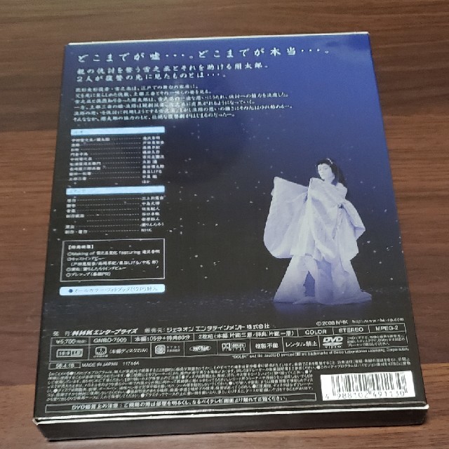 NHK正月時代劇　雪之丞変化 DVD
