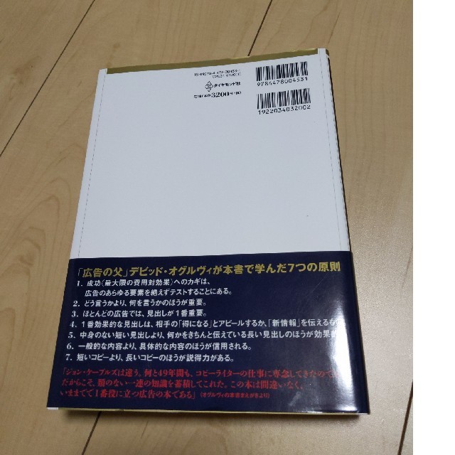 コピーライティング 　心の琴線にふれる言葉の法則 エンタメ/ホビーの本(ビジネス/経済)の商品写真