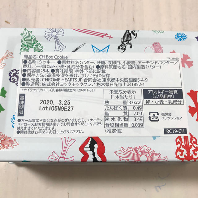 Chrome Hearts(クロムハーツ)のCH Box Cookie クリスマス限定ショッパー ヨックモック  クッキー 食品/飲料/酒の食品(菓子/デザート)の商品写真