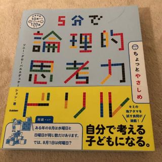 5分で論理的思考力ドリル ちょっとやさしめ(ビジネス/経済)