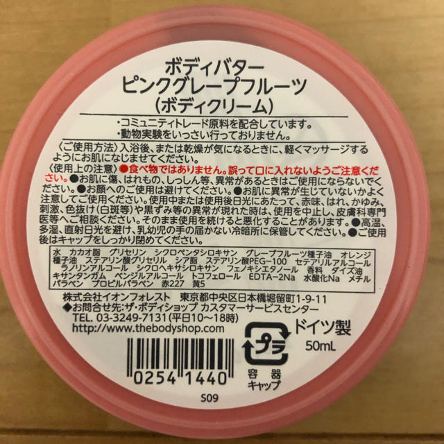 THE BODY SHOP(ザボディショップ)のボディショップ ボディクリーム 48g グレープフルーツ コスメ/美容のボディケア(ボディクリーム)の商品写真