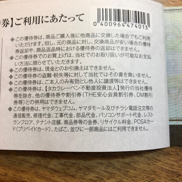 ヤマダ電機 株主優待 チケットの優待券/割引券(ショッピング)の商品写真