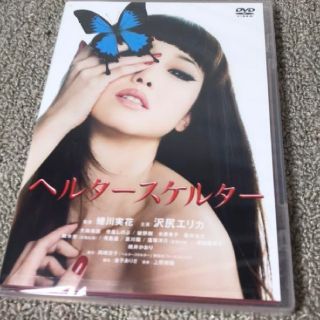 ヘルタースケルター(helter skelter)の最安値【新品未開封】沢尻エリカ ヘルタースケルター ERIKA DVD(日本映画)