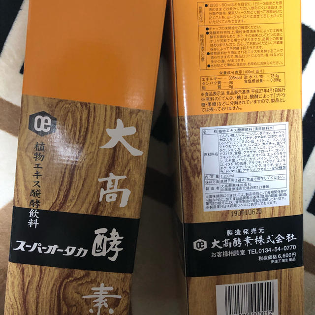 大高酵素☆酵素ドリンク　新品