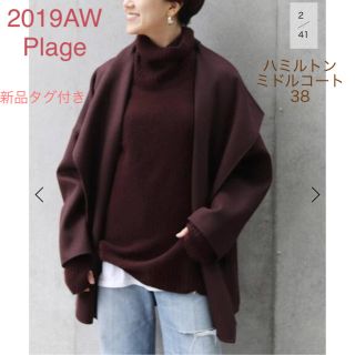 プラージュ(Plage)の新品タグ付き★ Plage ハミルトンミドルコート　ブラウンB 38(ガウンコート)